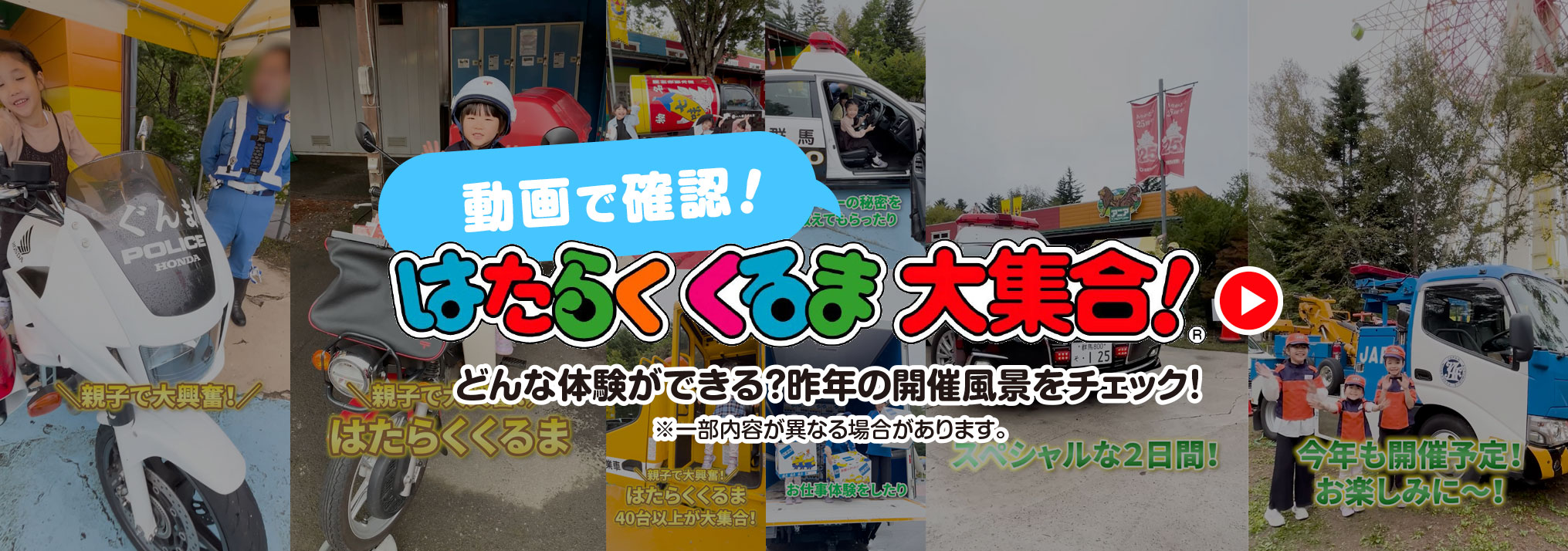 動画で確認!はたらくくるまの当日の様子!
