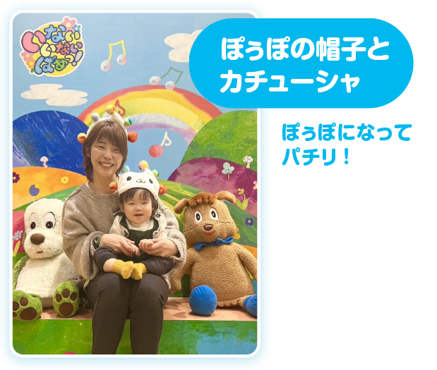 ぽぅぽの帽子とカチューシャ