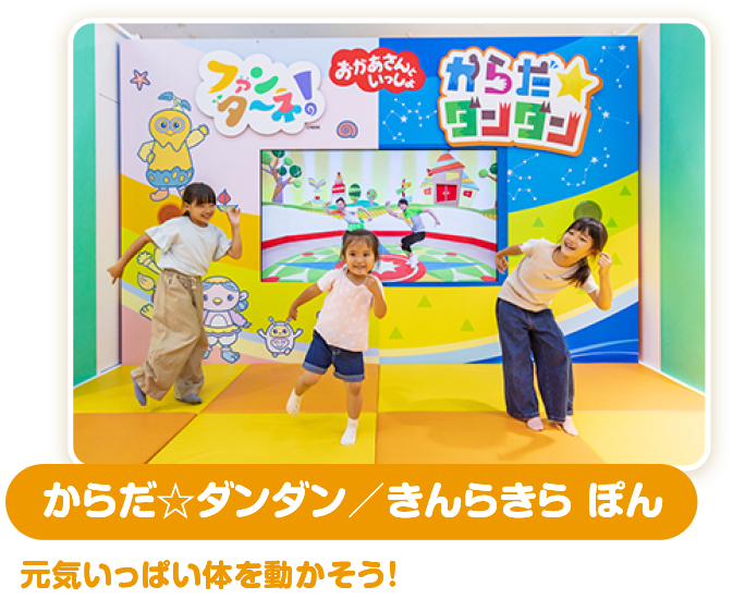 からだ☆ダンダン/きんらきら ぽん