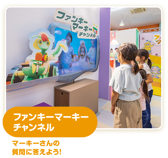 ファンキーマーキーチャンネル