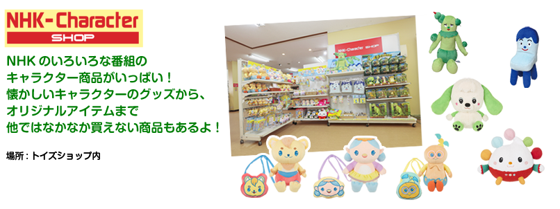 NHK-Character shop
