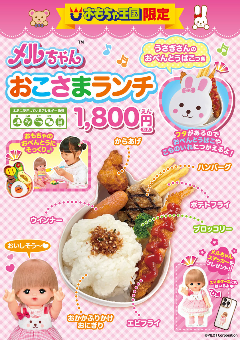 限定コラボメニュー