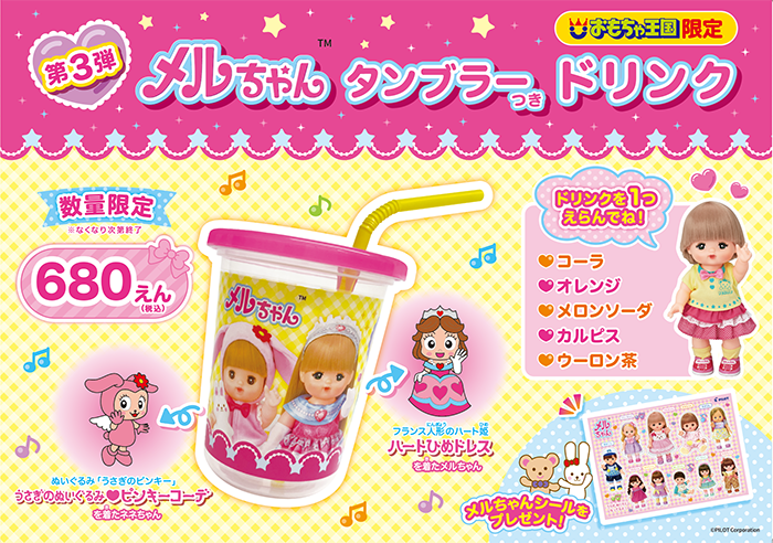 限定コラボメニュー