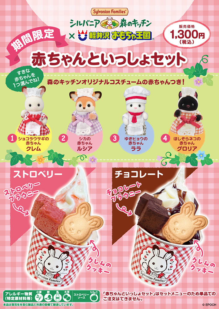 限定コラボメニュー