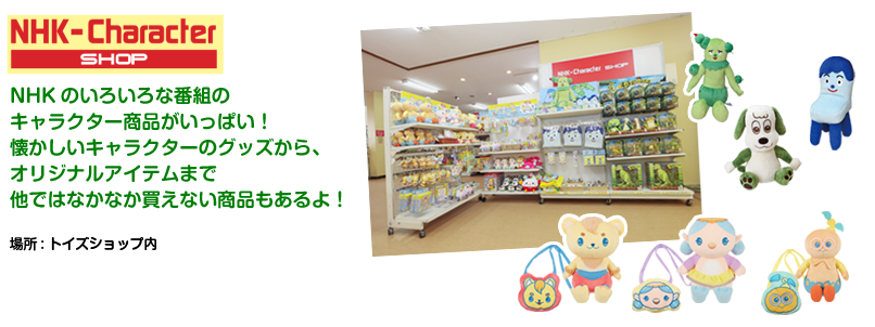 NHK-Character shop