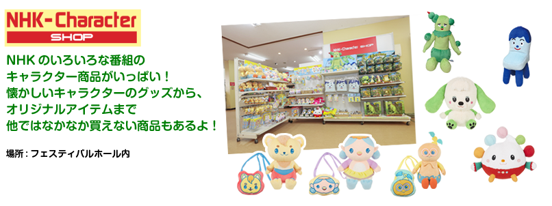 NHK-Character shop