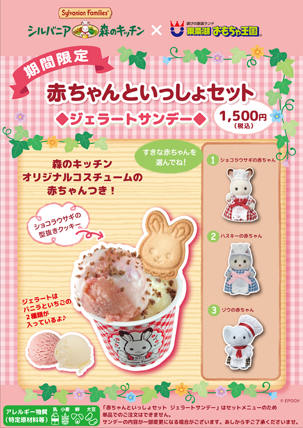 限定コラボメニューの画像